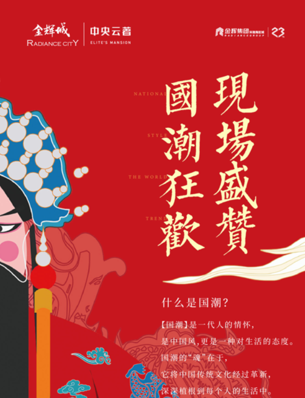 金輝環(huán)渤海，國(guó)潮嗨購(gòu)節(jié)（1）