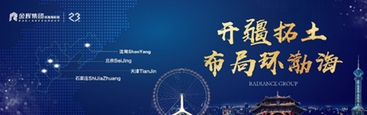 金輝集團(tuán)持續(xù)深耕