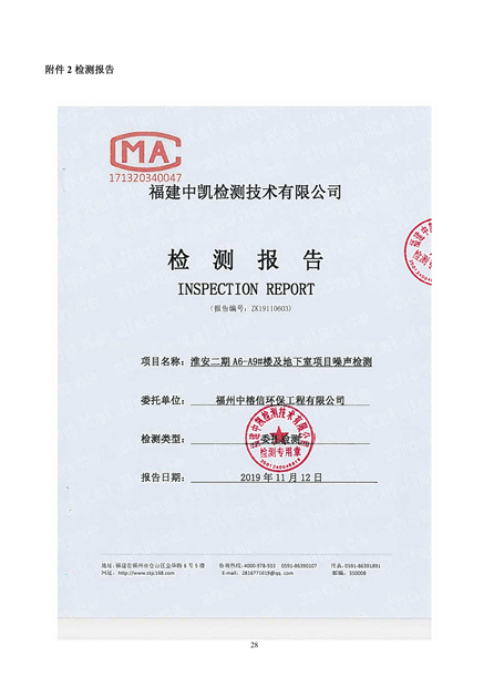 淮安二期驗收監(jiān)測報告最終版(1)(1)_28.jpg