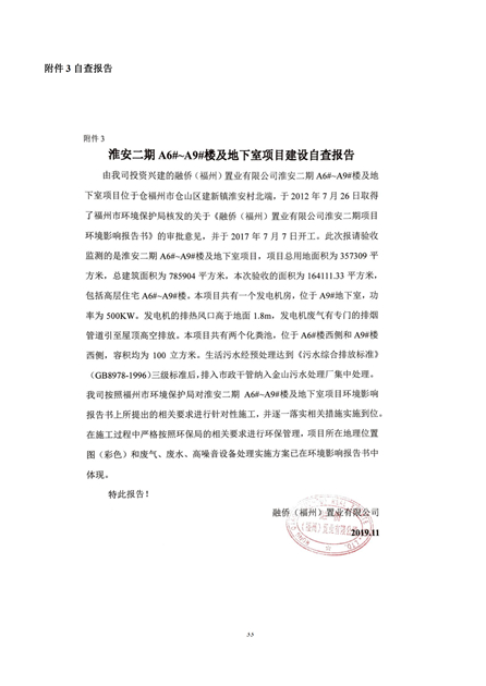 淮安二期驗收監(jiān)測報告最終版(1)(1)_33.jpg
