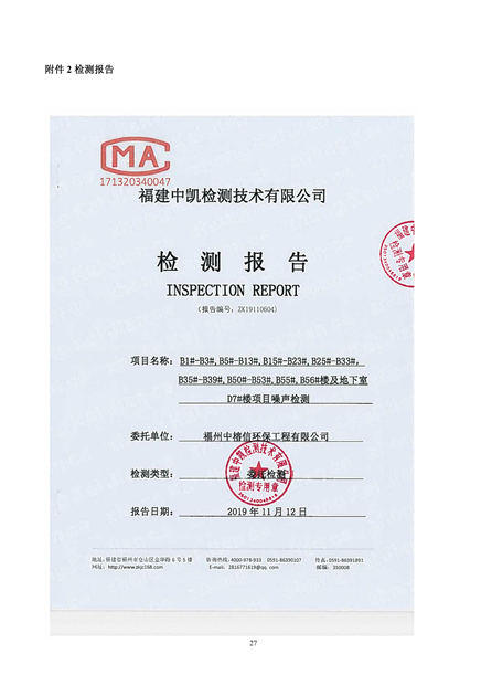 淮安二期多層住宅驗收監(jiān)測報告最終版_27.jpg