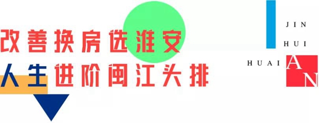 金輝集團淮安項目