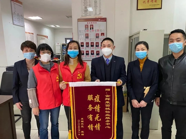 1588921158579558.jpg 金輝物業(yè)收到錦旗