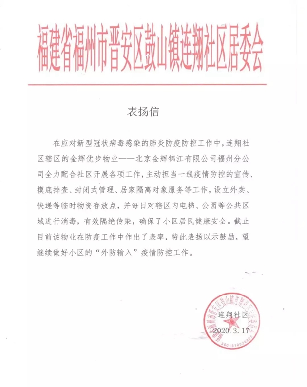 1588921208357330.jpg 金輝收到表揚信