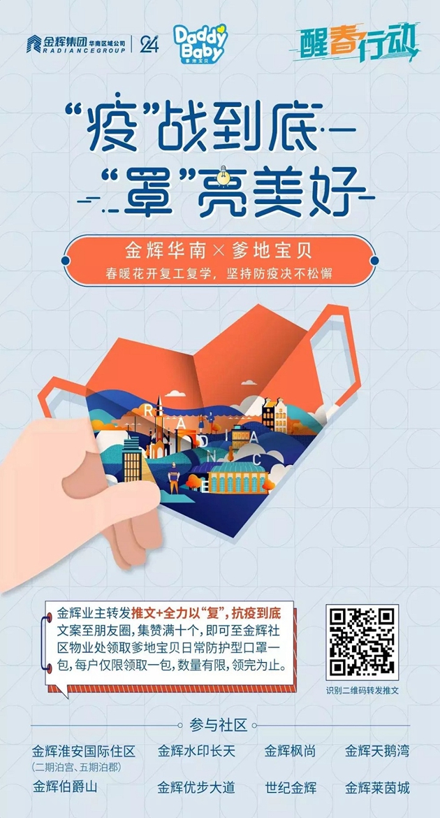 1588921432933279.jpg 金輝醒春行動