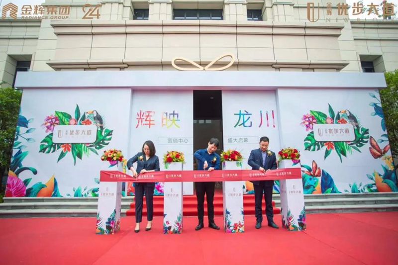 金輝·優(yōu)步大道營銷中心亮相