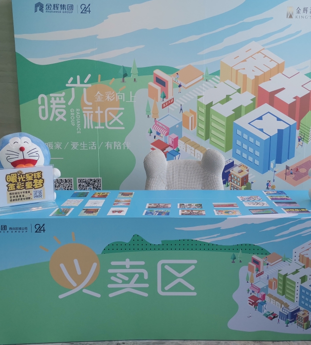 1591064591991578.jpg 金輝集團(tuán)明信片義賣