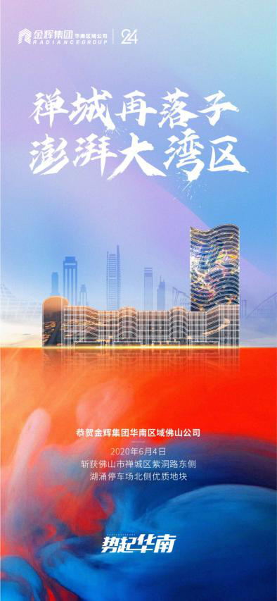 1591365229331584.png 金輝佛山版圖再拓