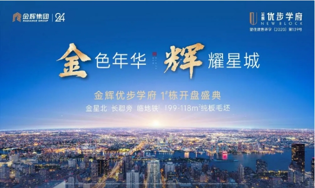 1592556416652602.jpg 金輝集團長沙項目開盤