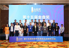 評(píng)選現(xiàn)場(chǎng) 金輝優(yōu)步學(xué)府?dāng)孬@第15屆金盤獎(jiǎng)最佳示范區(qū)獎(jiǎng)